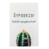 Atvirutė "Šypsokis, nebūk spygliuotas"